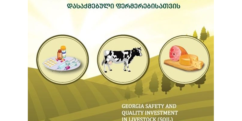 ვეტერინარული პრეპარატების გამოყენების სახელმძღვანელო მესაქონლეობის სექტორში დასაქმებული ფერმერებისათვის