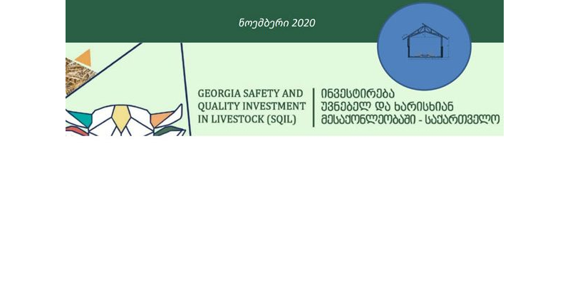 როგორ ავაშენოთ მესაქონლეობის ფერმა