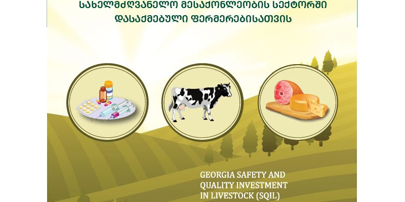 ვეტერინარული პრეპარატების გამოყენების სახელმძღვანელო მესაქონლეობის სექტორში დასაქმებული ფერმერებისთვის