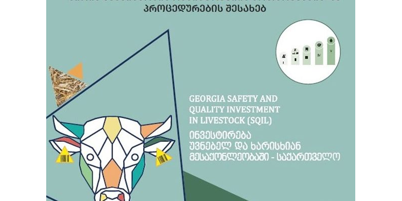 გზამკვლევი ცხოველური წარმოშობის სურსათთან/ცხოველის საკვებთან დაკავშირებული პირის საქმიანობის რეგისტრაციის მოთხოვნების და პროცედურების შესახებ