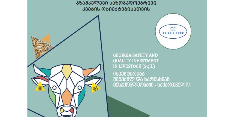 რეკომენდაციები უვნებელი და ხარისხიანი ხორცის შესაძენად